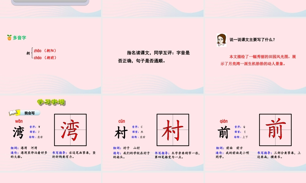 二年级语文下册 课文1 第3课《月亮湾》（第1课时）课件 苏教版-苏教版小学二年级下册语文课件