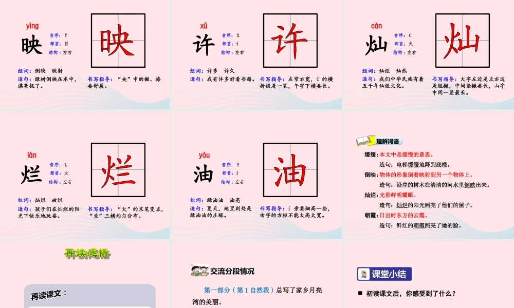 二年级语文下册 课文1 第3课《月亮湾》（第1课时）课件 苏教版-苏教版小学二年级下册语文课件