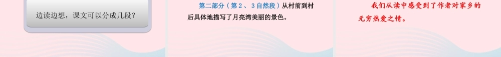 二年级语文下册 课文1 第3课《月亮湾》（第1课时）课件 苏教版-苏教版小学二年级下册语文课件