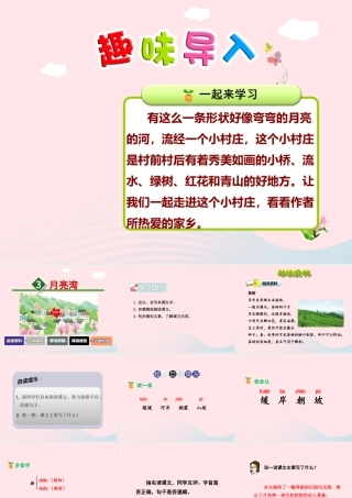 二年级语文下册 课文1 第3课《月亮湾》（第1课时）课件 苏教版-苏教版小学二年级下册语文课件