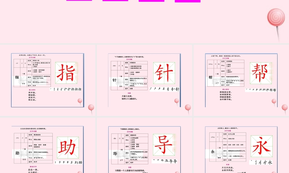 二年级语文下册 课文5 17 要是你在野外迷了路生字教学课件 新人教版-新人教版小学二年级下册语文课件