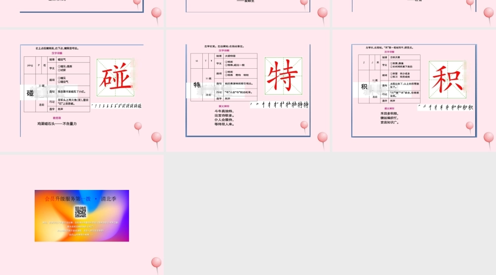 二年级语文下册 课文5 17 要是你在野外迷了路生字教学课件 新人教版-新人教版小学二年级下册语文课件