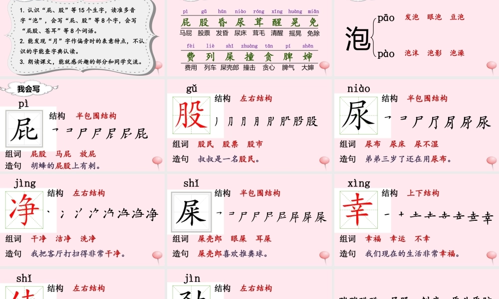 二年级语文下册 课文3 11 我是一只小虫子课堂教学课件 新人教版-新人教版小学二年级下册语文课件