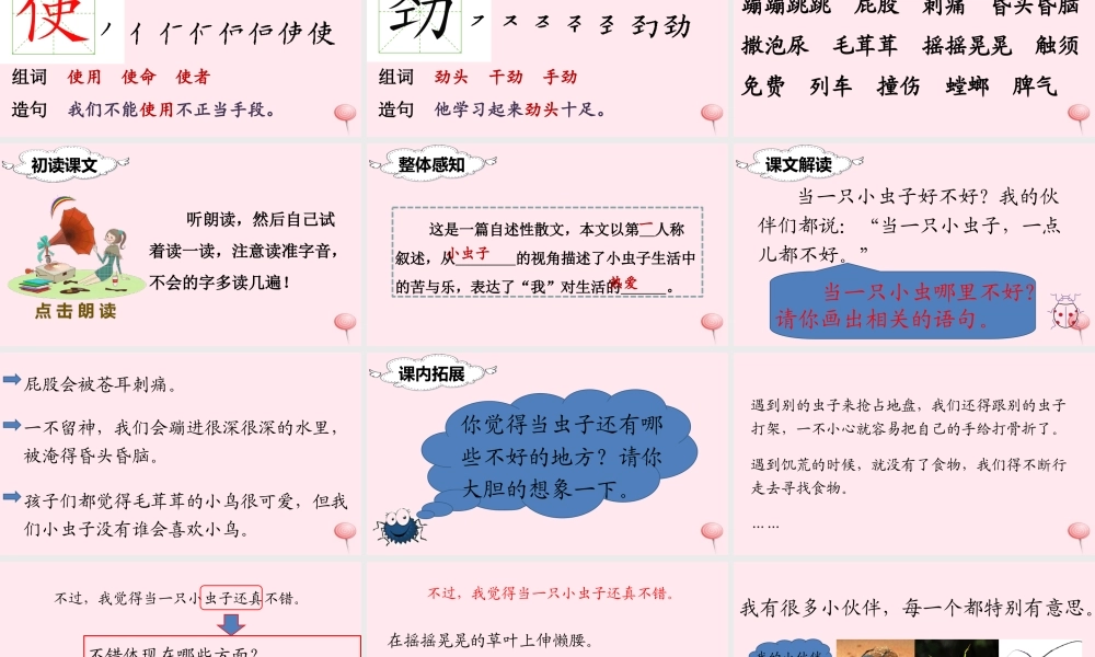 二年级语文下册 课文3 11 我是一只小虫子课堂教学课件 新人教版-新人教版小学二年级下册语文课件