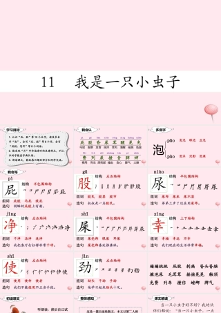 二年级语文下册 课文3 11 我是一只小虫子课堂教学课件 新人教版-新人教版小学二年级下册语文课件