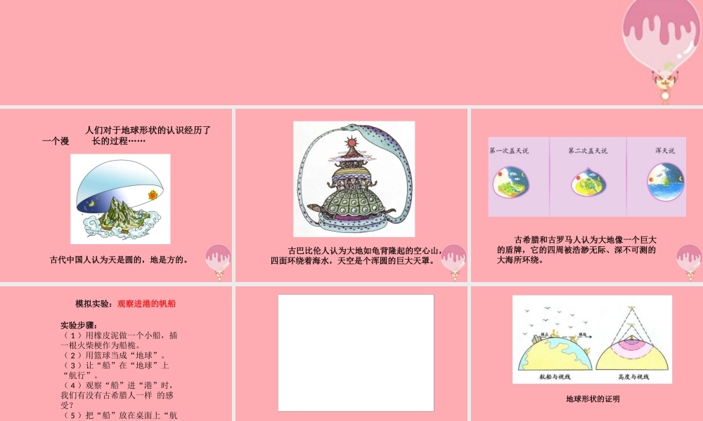 五年级科学上册 3.1 地球的故事课件1 湘教版-湘教版小学五年级上册自然科学课件