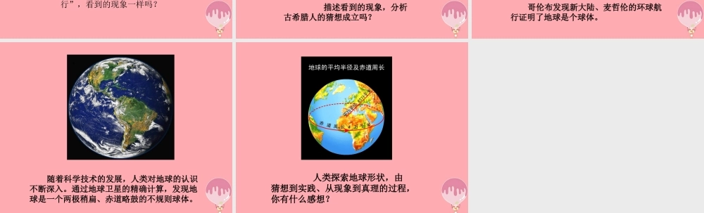 五年级科学上册 3.1 地球的故事课件1 湘教版-湘教版小学五年级上册自然科学课件