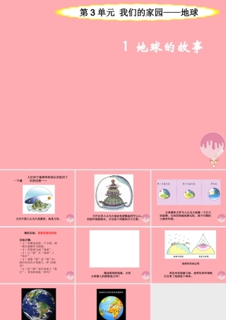 五年级科学上册 3.1 地球的故事课件1 湘教版-湘教版小学五年级上册自然科学课件