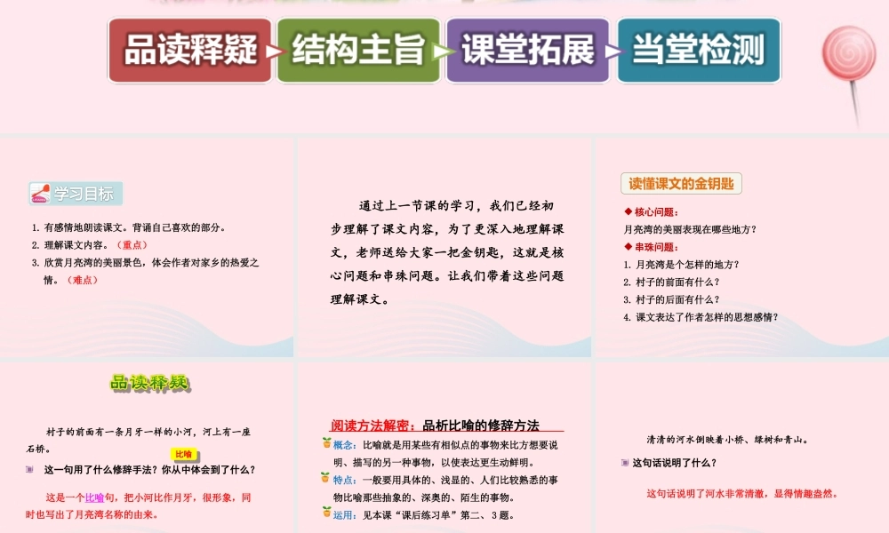 二年级语文下册 课文1 第3课《月亮湾》（第2课时）课件 苏教版-苏教版小学二年级下册语文课件