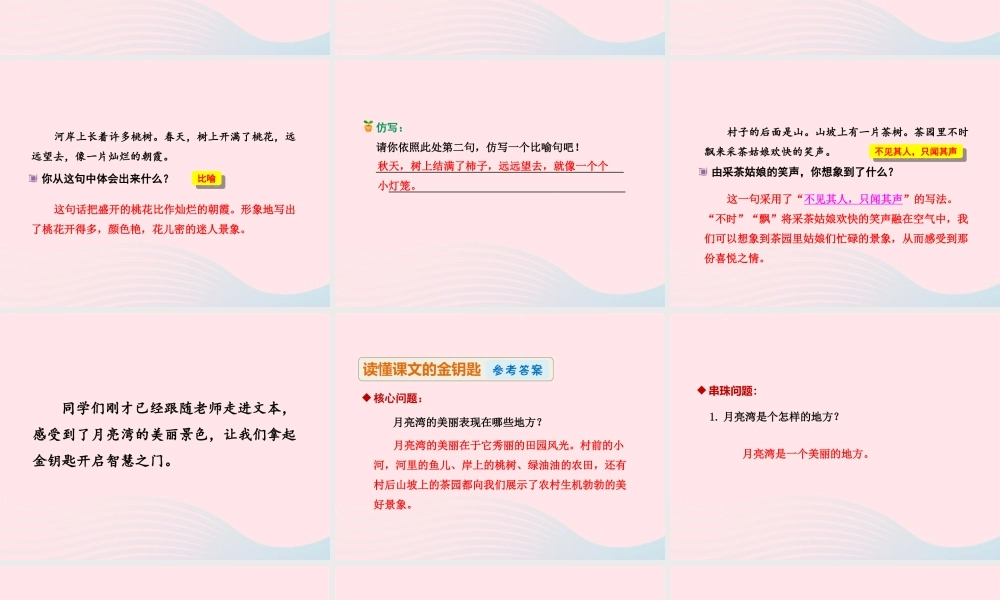 二年级语文下册 课文1 第3课《月亮湾》（第2课时）课件 苏教版-苏教版小学二年级下册语文课件
