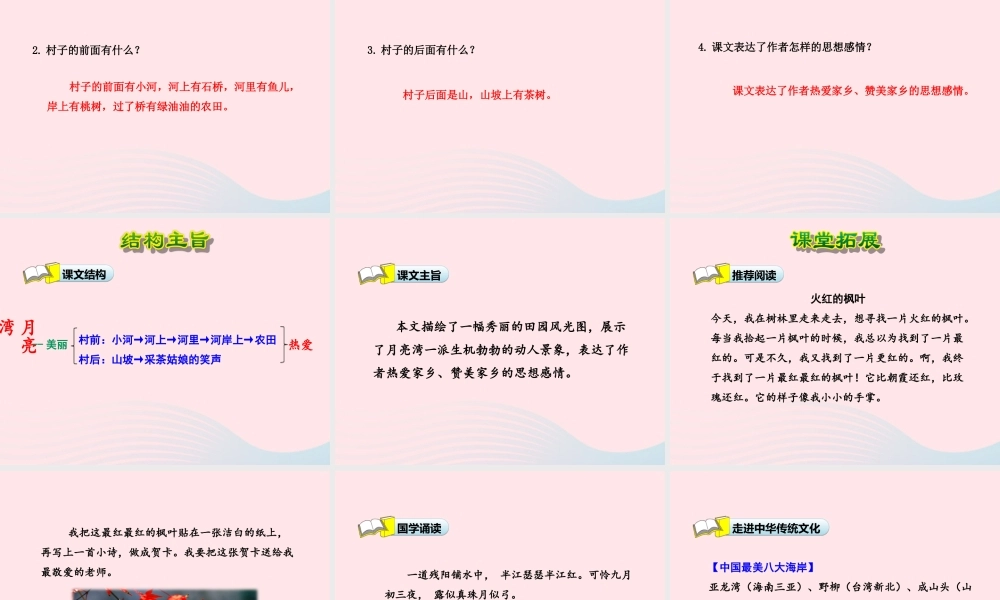 二年级语文下册 课文1 第3课《月亮湾》（第2课时）课件 苏教版-苏教版小学二年级下册语文课件