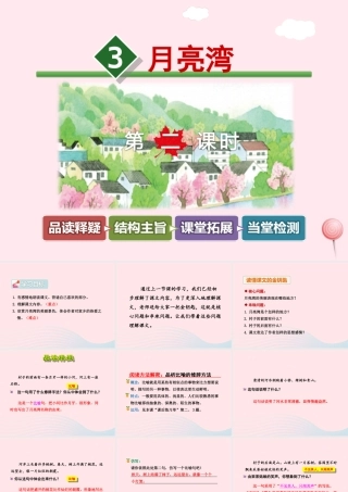 二年级语文下册 课文1 第3课《月亮湾》（第2课时）课件 苏教版-苏教版小学二年级下册语文课件