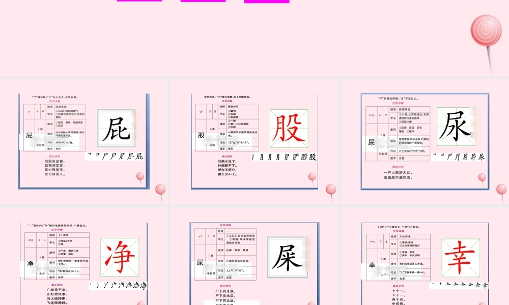 二年级语文下册 课文3 11 我是一只小虫子生字教学课件 新人教版-新人教版小学二年级下册语文课件