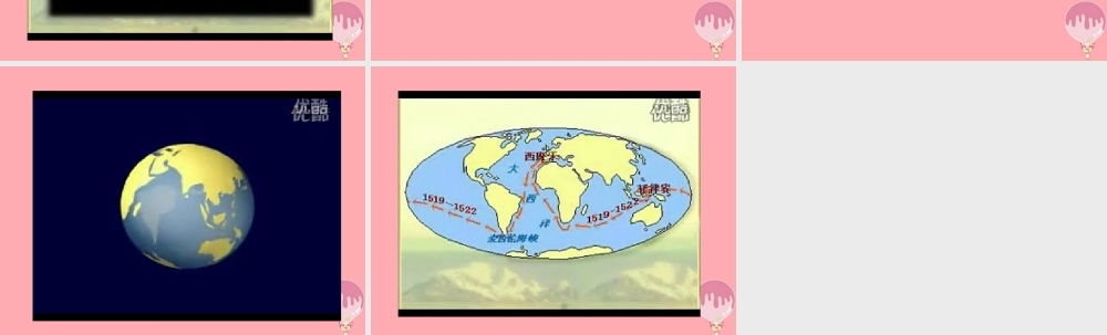 五年级科学上册 3.1 地球的故事课件2 湘教版-湘教版小学五年级上册自然科学课件