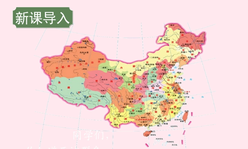 二年级语文下册 第六单元 第25课《可爱的西沙群岛》课件2 语文S版-语文S版小学二年级下册语文课件