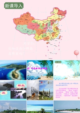 二年级语文下册 第六单元 第25课《可爱的西沙群岛》课件2 语文S版-语文S版小学二年级下册语文课件