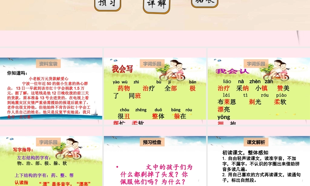 二年级语文下册 阅读八 第15课《一群光头男孩儿》课件 教科版-教科版小学二年级下册语文课件