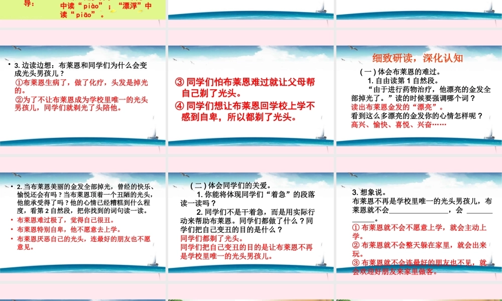 二年级语文下册 阅读八 第15课《一群光头男孩儿》课件 教科版-教科版小学二年级下册语文课件