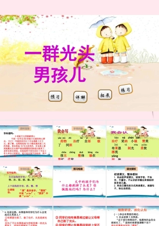 二年级语文下册 阅读八 第15课《一群光头男孩儿》课件 教科版-教科版小学二年级下册语文课件