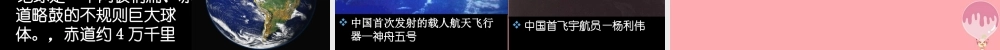 五年级科学上册 3.1 地球的故事课件4 湘教版-湘教版小学五年级上册自然科学课件
