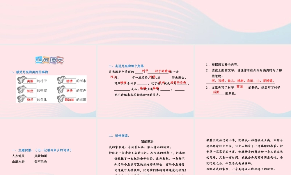 二年级语文下册 课文1 第3课《月亮湾》习题课件 苏教版（B组-提升篇）课件