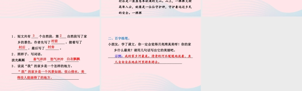 二年级语文下册 课文1 第3课《月亮湾》习题课件 苏教版（B组-提升篇）课件