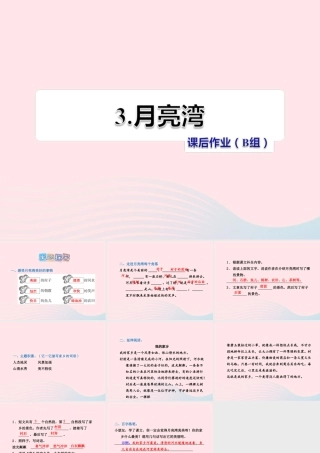 二年级语文下册 课文1 第3课《月亮湾》习题课件 苏教版（B组-提升篇）课件