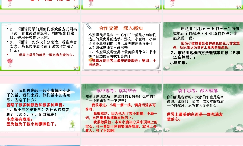 二年级语文下册 阅读八 第16课《世界上最美的是什么》课件 教科版-教科版小学二年级下册语文课件