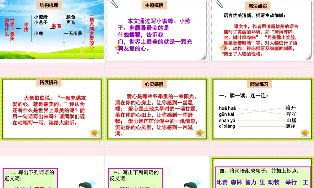 二年级语文下册 阅读八 第16课《世界上最美的是什么》课件 教科版-教科版小学二年级下册语文课件