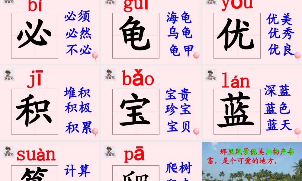 二年级语文下册 第六单元 第25课《可爱的西沙群岛》课件3 语文S版-语文S版小学二年级下册语文课件