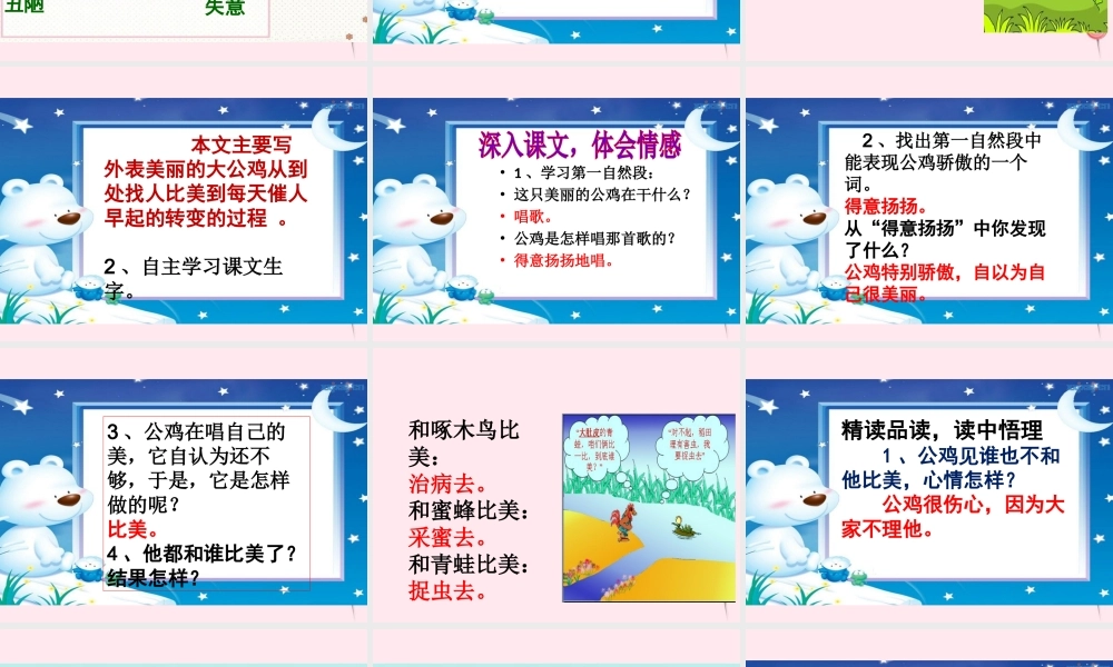 二年级语文下册 阅读八《美丽的公鸡》课件 教科版-教科版小学二年级下册语文课件