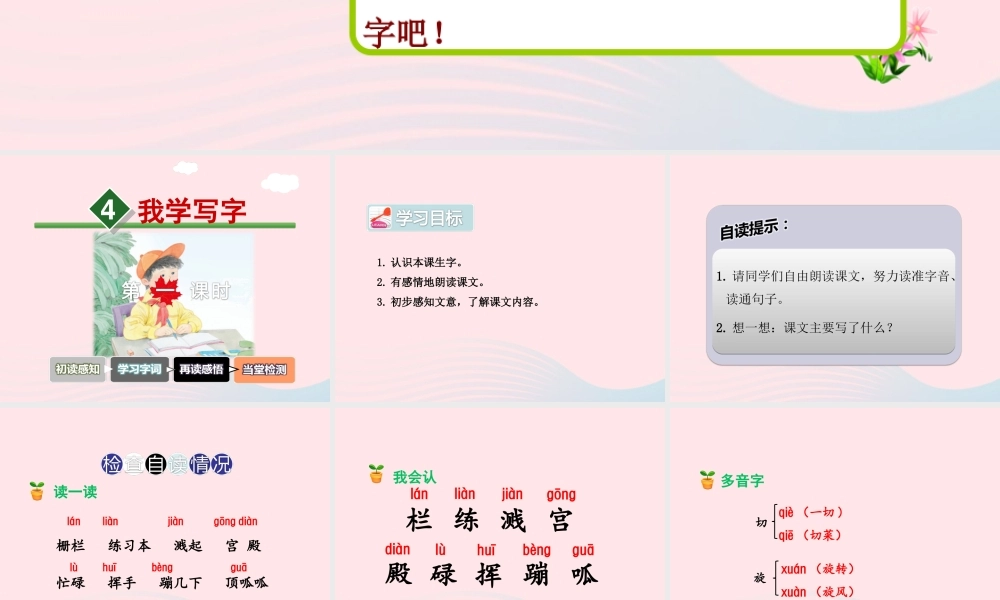 二年级语文下册 课文1 第4课《我学写字》（第1课时）课件 苏教版-苏教版小学二年级下册语文课件