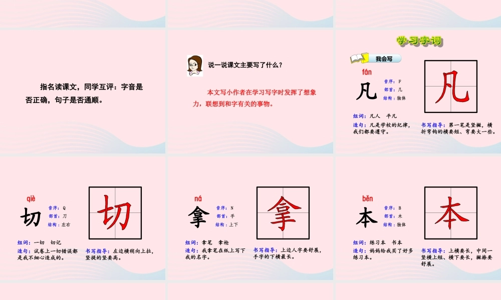 二年级语文下册 课文1 第4课《我学写字》（第1课时）课件 苏教版-苏教版小学二年级下册语文课件