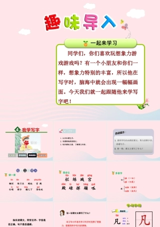 二年级语文下册 课文1 第4课《我学写字》（第1课时）课件 苏教版-苏教版小学二年级下册语文课件