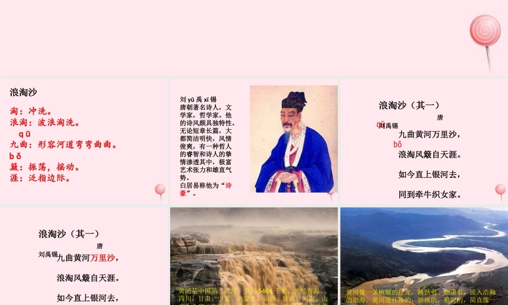 二年级语文下册 第六单元 第26课《浪淘沙》课件1 北京版-北京版小学二年级下册语文课件