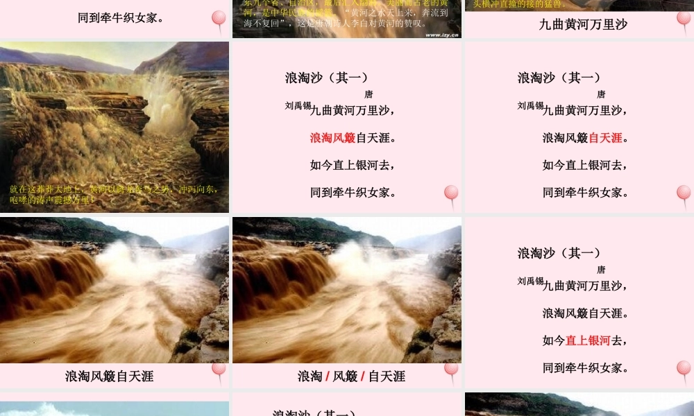 二年级语文下册 第六单元 第26课《浪淘沙》课件1 北京版-北京版小学二年级下册语文课件