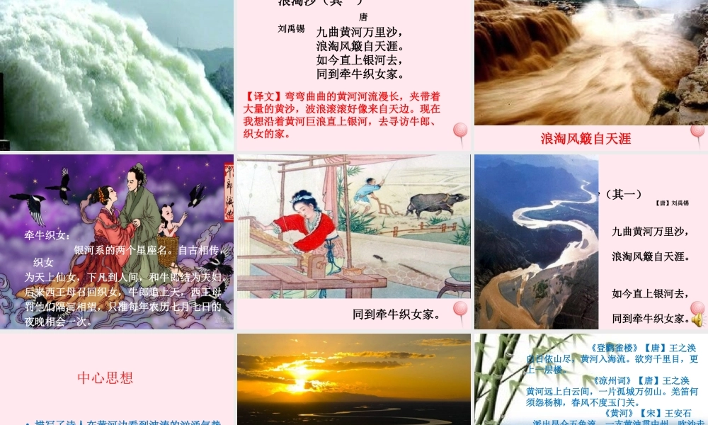 二年级语文下册 第六单元 第26课《浪淘沙》课件1 北京版-北京版小学二年级下册语文课件