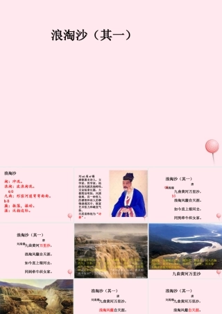 二年级语文下册 第六单元 第26课《浪淘沙》课件1 北京版-北京版小学二年级下册语文课件