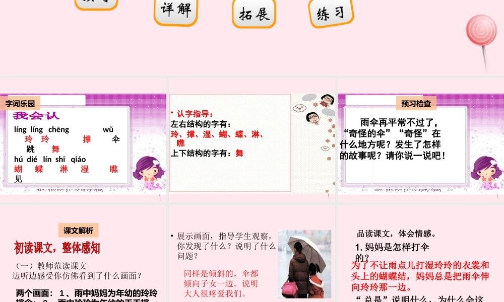 二年级语文下册 阅读八《奇怪的雨伞》课件 教科版-教科版小学二年级下册语文课件