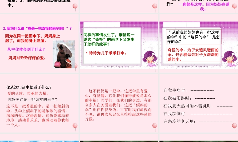 二年级语文下册 阅读八《奇怪的雨伞》课件 教科版-教科版小学二年级下册语文课件