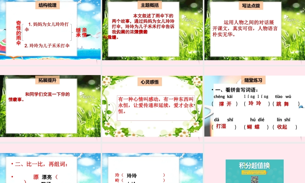 二年级语文下册 阅读八《奇怪的雨伞》课件 教科版-教科版小学二年级下册语文课件