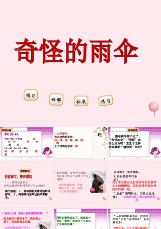 二年级语文下册 阅读八《奇怪的雨伞》课件 教科版-教科版小学二年级下册语文课件