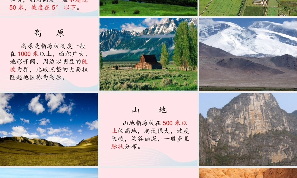 五年级科学上册 3.1《地球表面的地形》课件（2） 教科版-教科版小学五年级上册自然科学课件