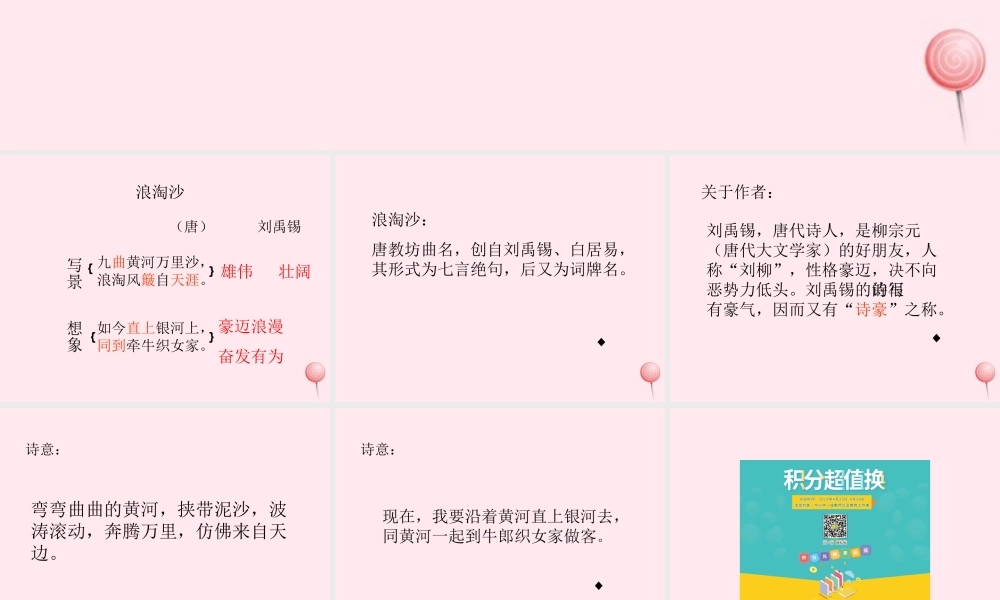 二年级语文下册 第六单元 第26课《浪淘沙》课件2 北京版-北京版小学二年级下册语文课件