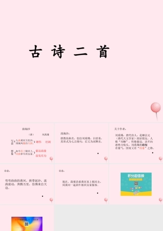 二年级语文下册 第六单元 第26课《浪淘沙》课件2 北京版-北京版小学二年级下册语文课件