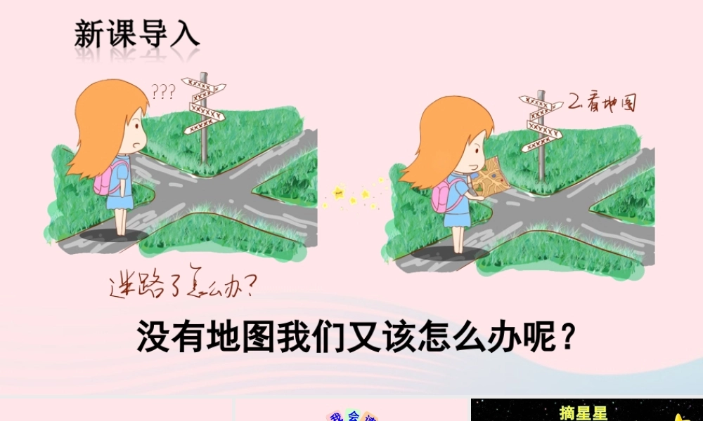 二年级语文下册 课文5 17《要是你在野外迷了路》教学课件 新人教版-新人教版小学二年级下册语文课件