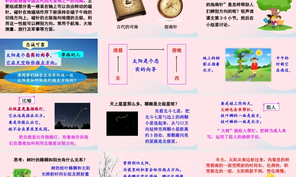 二年级语文下册 课文5 17《要是你在野外迷了路》教学课件 新人教版-新人教版小学二年级下册语文课件