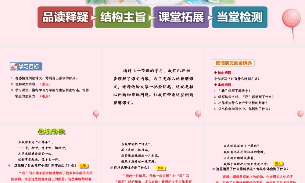 二年级语文下册 课文1 第4课《我学写字》（第2课时）课件 苏教版-苏教版小学二年级下册语文课件