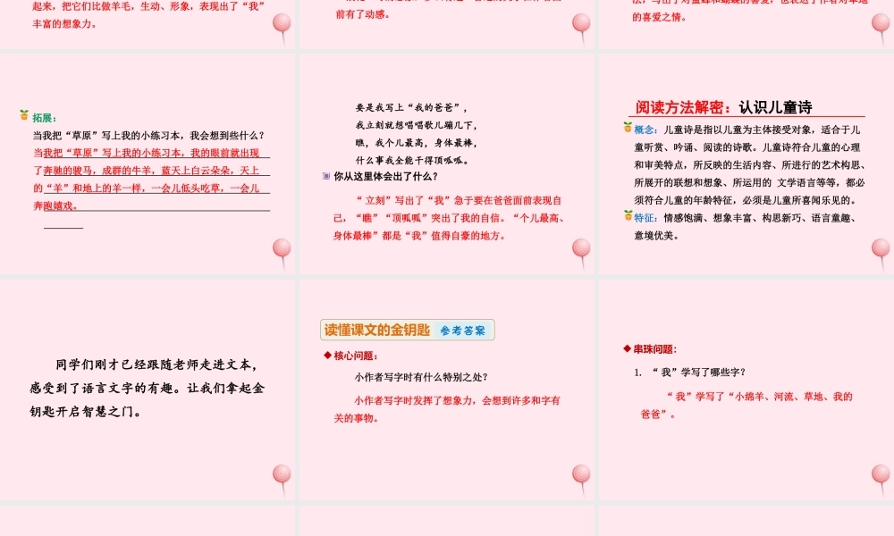 二年级语文下册 课文1 第4课《我学写字》（第2课时）课件 苏教版-苏教版小学二年级下册语文课件