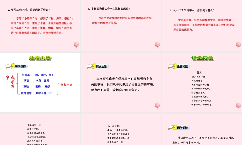 二年级语文下册 课文1 第4课《我学写字》（第2课时）课件 苏教版-苏教版小学二年级下册语文课件